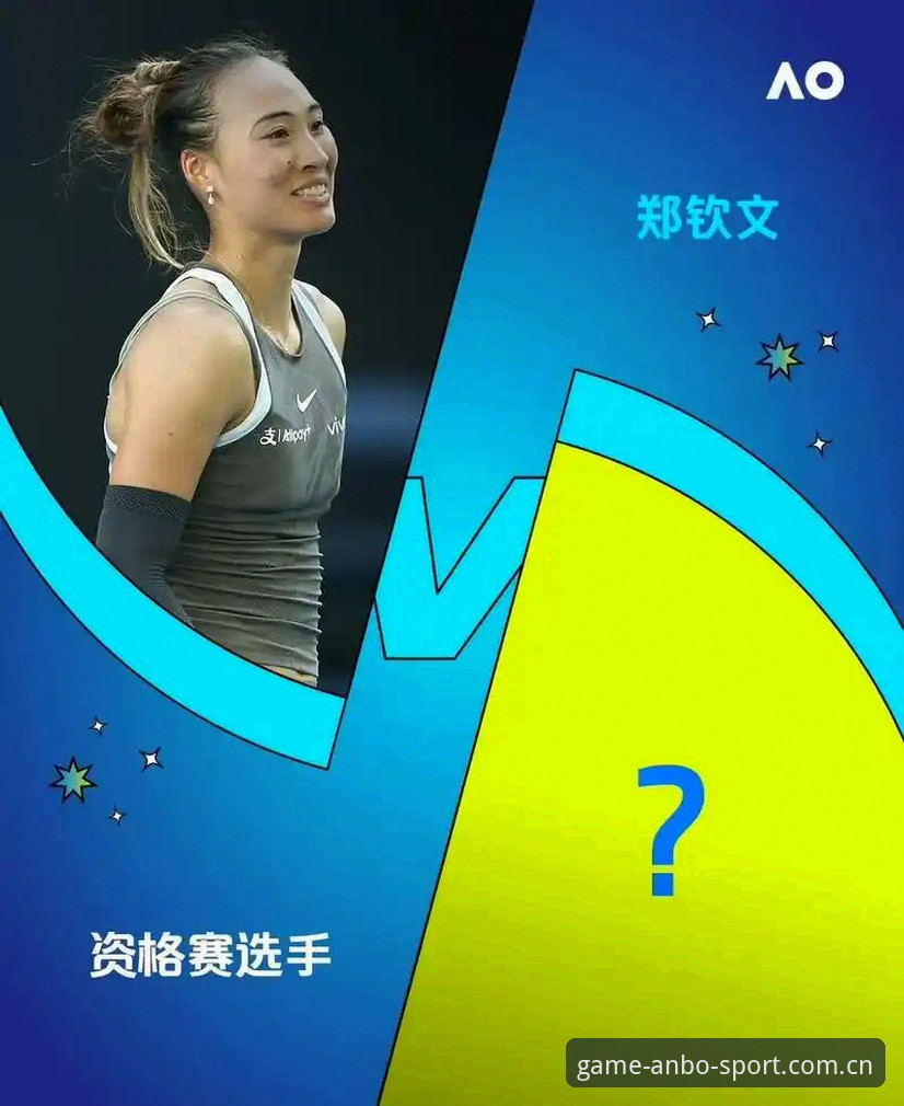 3个关键看点：从郑钦文法网签表看安博体育用户的观赛策略